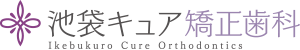 池袋駅前矯正歯科