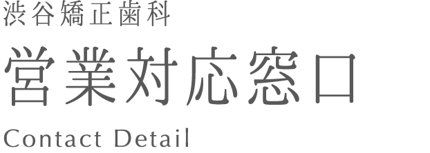 ご営業・ご依頼への対応窓口