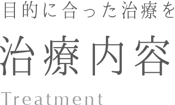 渋谷矯正歯科 マウスピース型矯正システム 治療内容